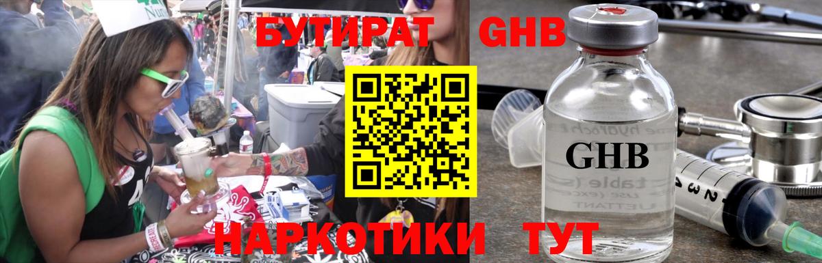 БУТИРАТ вода  Вход с VPN  Новоалтайск 