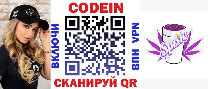 Кодеиновый сироп Lean напиток Lean (лин)  Новоалтайск 