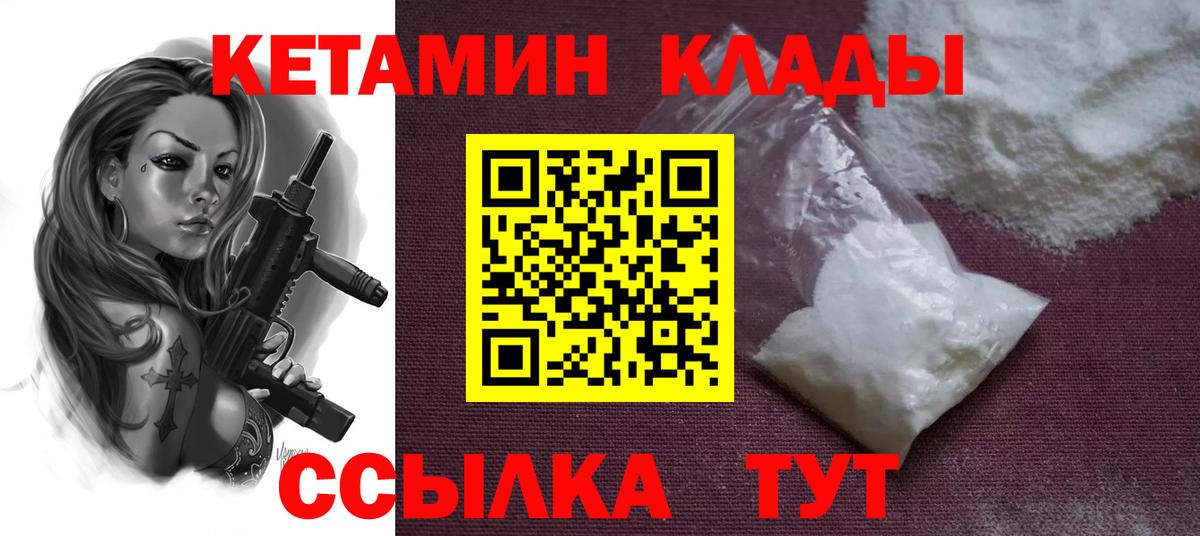 КЕТАМИН VHQ Новоалтайск