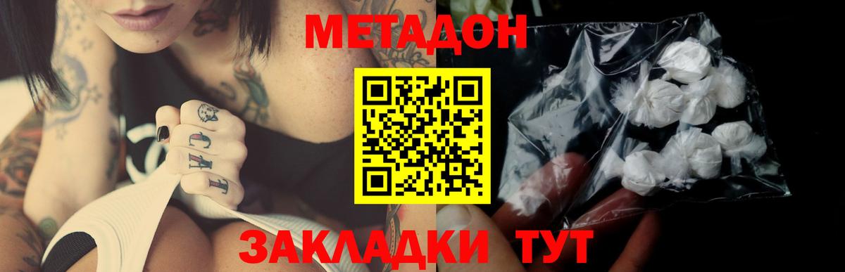 МЕТАДОН methadone Новоалтайск