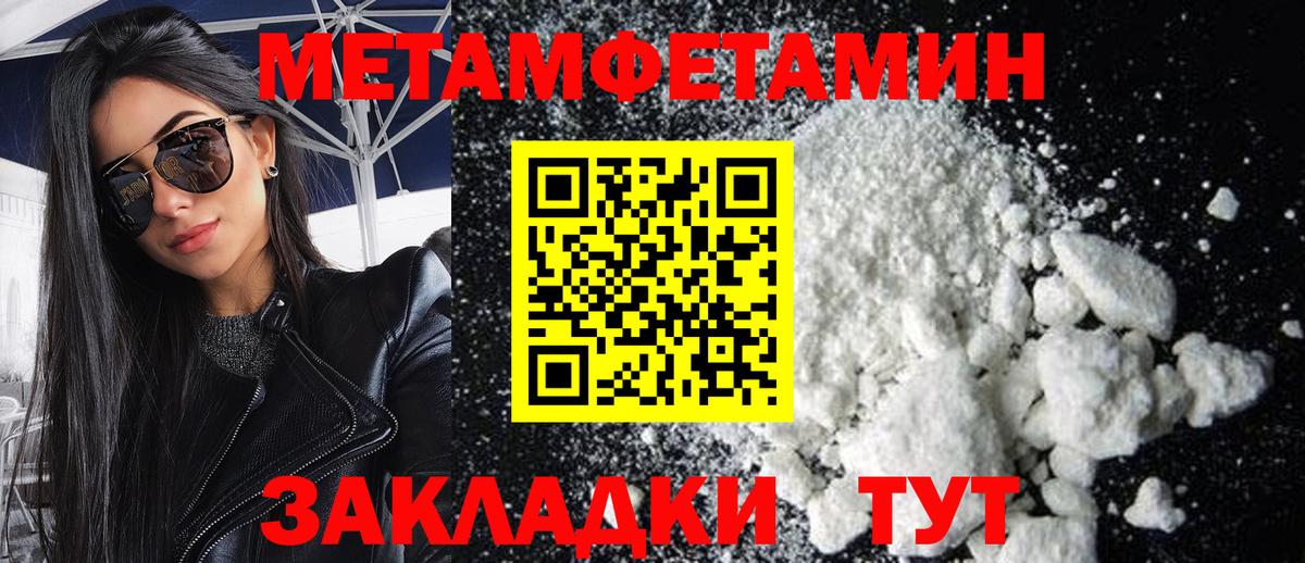 МЕТАМФЕТАМИН пудра Новоалтайск